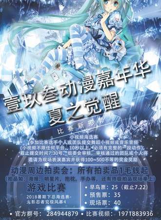 壹玖叁动漫嘉年华 夏之觉醒