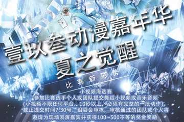 【二宣】壹玖叁动漫嘉年华 夏之觉醒 表演嘉宾出炉