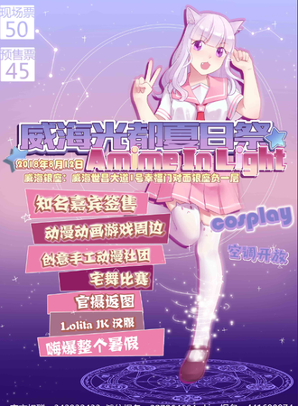 威海光都夏日展7.0