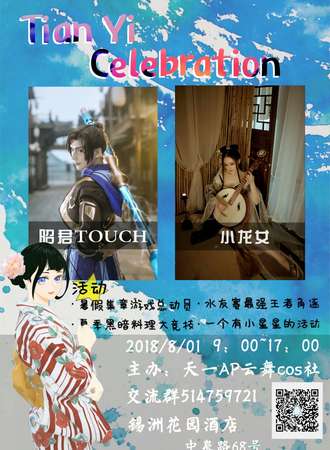 Tianyi Celebration 02