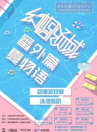 幻想领域番外篇——夏物语
