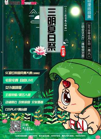 RN6.0巡回展三明夏日展