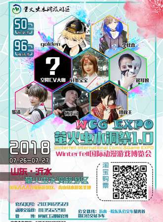 沂水WinterFell国际动漫游戏博览会暨萤火虫水洞展1.0