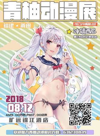 青柚动漫展【莆田站】