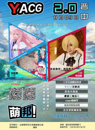 晋中YACG 2.0