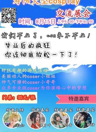 寿阳大型cosplay交流展会