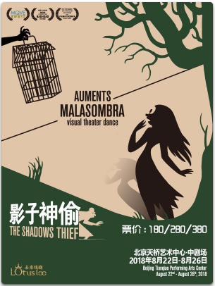 2018西班牙多媒体魔幻卡通剧《影子神偷》 北京站
