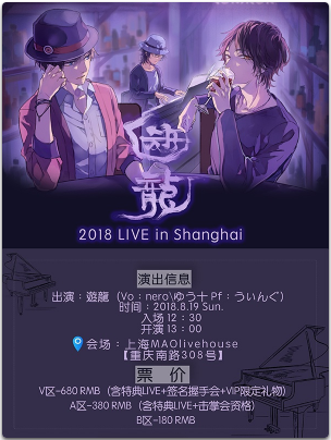 「遊龍（nero优十wing）」2018上海钢琴版专场LIVE