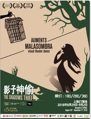 2018西班牙多媒体魔幻卡通剧《影子神偷》 上海站
