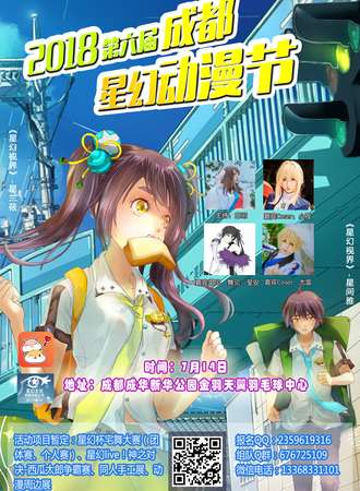2018第六届成都星幻动漫节