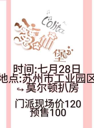 苏州魔仙堡lolita茶会