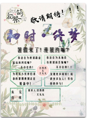 2018洋县初萌展