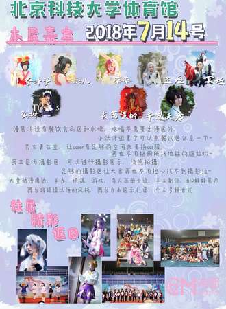 帝都Comic Mission动漫同人基友盛典（cm12）
