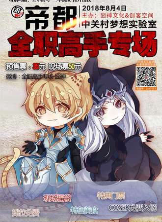 全职高手专场