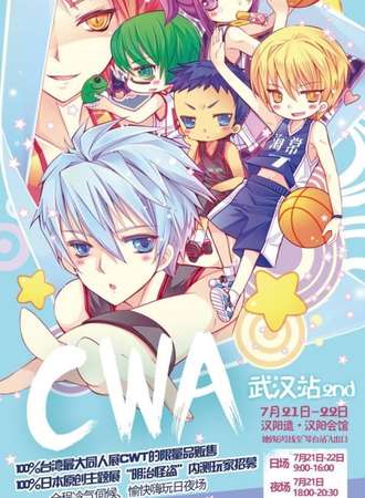 2018武汉第二届CWA武汉站同人展