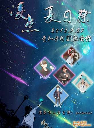 凌点夏日7.27