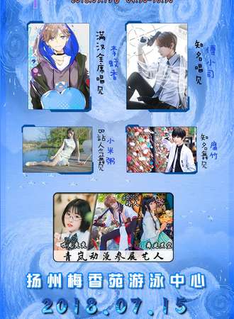青岚ComicMix9凉月展泳池主题动漫游戏展