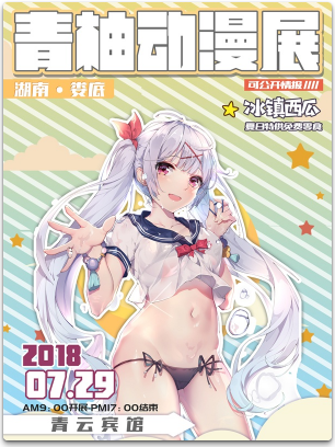 第六届娄底青柚漫展
