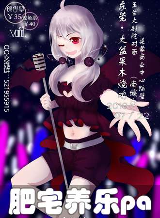 肥宅养乐pa