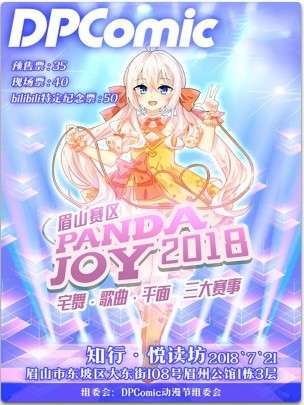 眉山 DP Comic