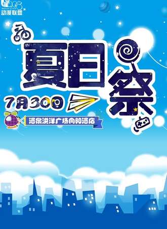 UACG第六届夏日展cosplay动漫盛典