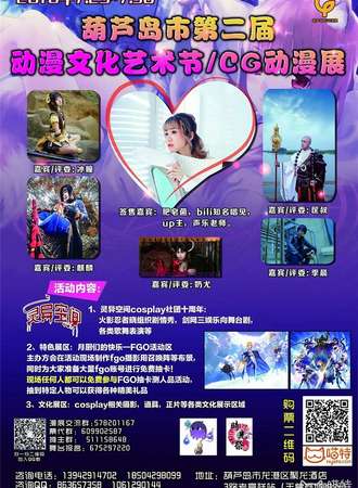 第二届葫芦岛市动漫文化艺术节漫展