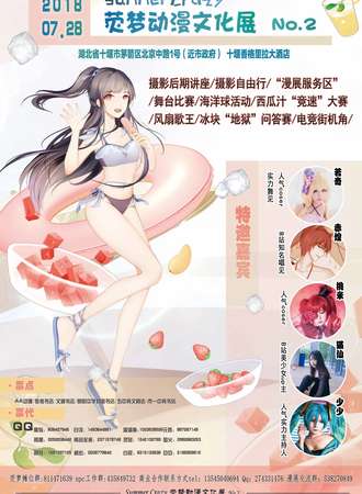 SummerCrazy荧梦动漫文化展No.2