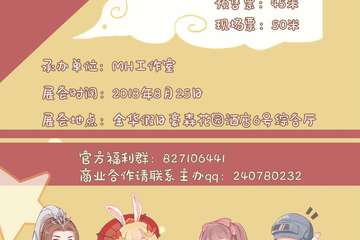 【二宣】第一届金华友人嘉年华