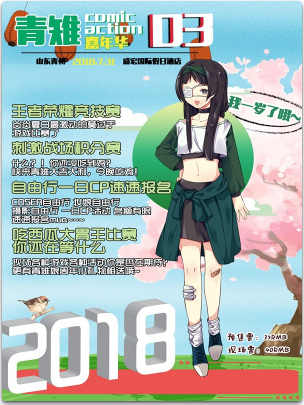 青州青雉动漫嘉年华03