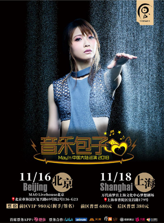 May\\\'n中国大陆巡演2018「音乐包子❤」