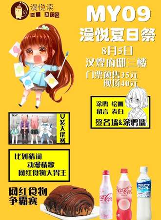 连云港第九届漫悦ACG动漫展