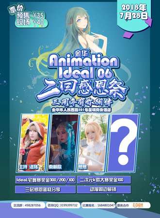金华Animation ideal 06 二回感恩展