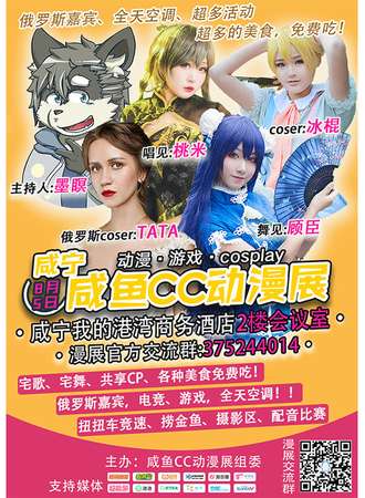 2018咸宁咸鱼CC动漫展