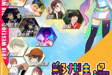 2018年第九届郑州青少年动漫游戏文化节终宣来临！