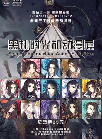 黑桃时光机