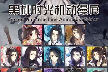 【二宣】黑桃时光机