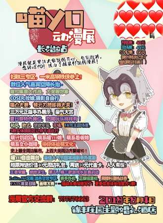 喵yo动漫展 长治站