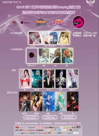 2018第十五届中国动漫金龙奖Cosplay超级大赛 星舞银河全国宅舞大赛吉林分赛区晋级赛