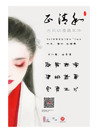正清和古风动漫嘉年华demo—华服展