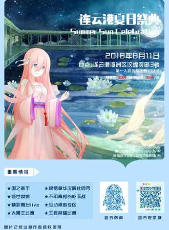 连云港夏日展典