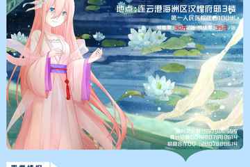 【展宣】  连云港夏日展典