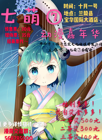 七萌⑦动漫嘉年华