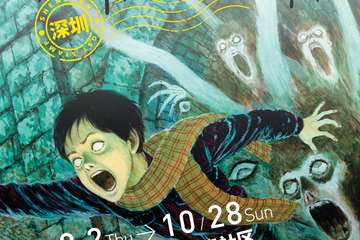 【闭馆通知】伊藤润二经典美学AR体验展·深圳站