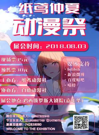 纸鸢仲夏动漫展