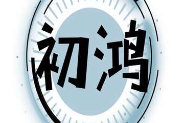 【一宣】2018河南安阳初鸿漫展