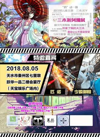 天水三木系列漫展