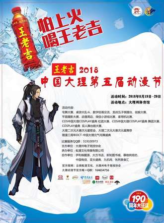 第五届大理动漫节