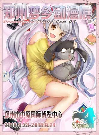 郑州梦乡动漫展
