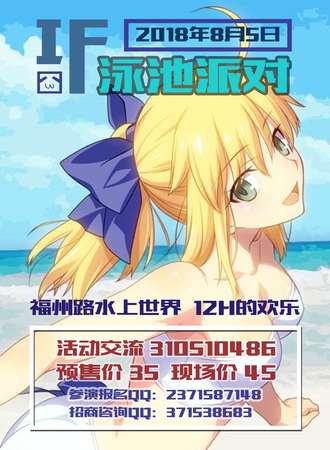 IF泳池派对