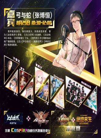 AGC动漫游戏嘉年华